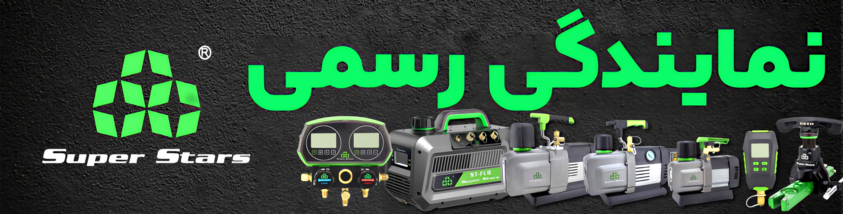 ابزار سوپر استارز