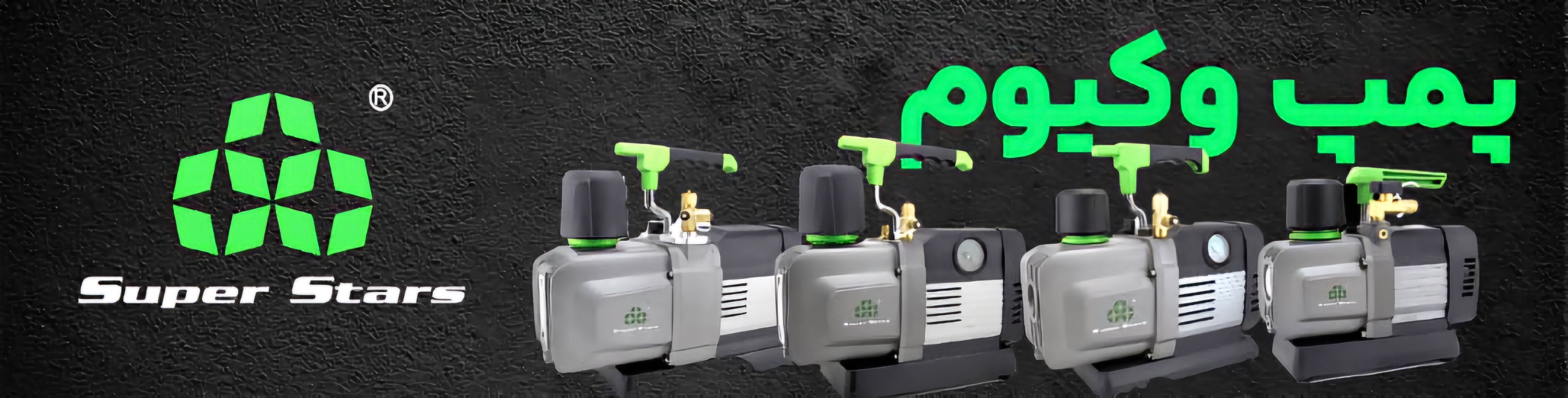 ابزار سوپر استارز