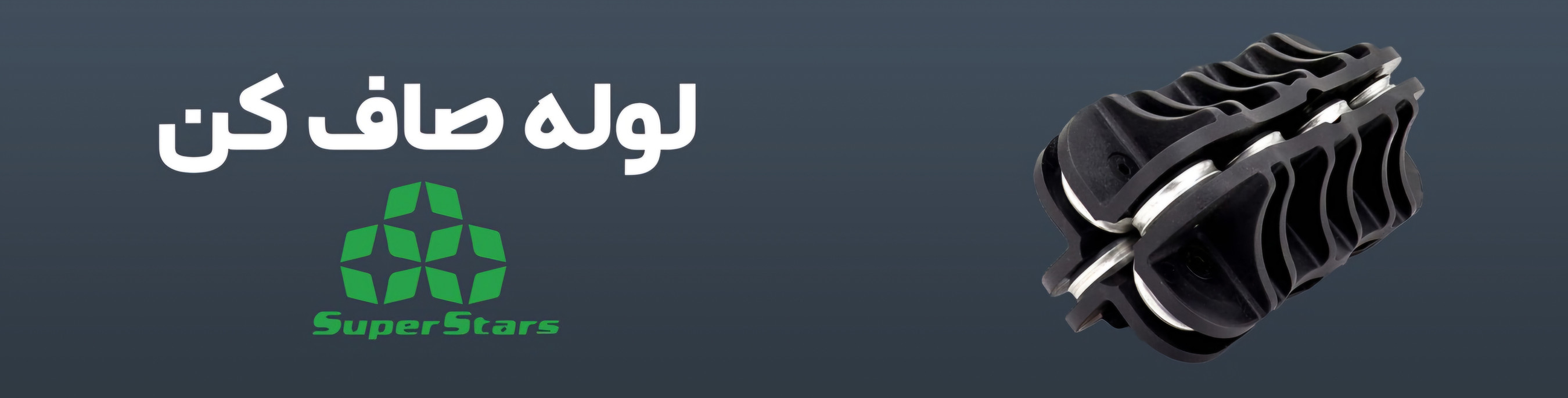 ابزار سوپر استارز