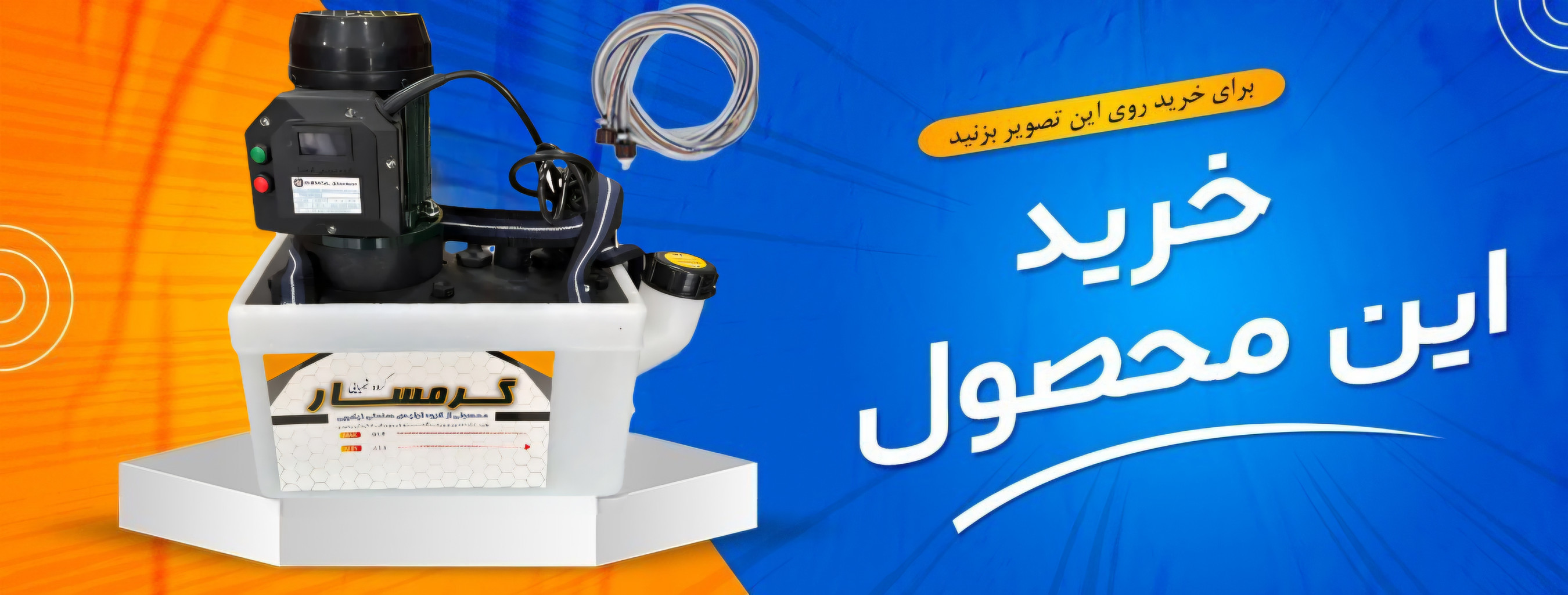 خرید پمپ جرمگیری . خرید پمپ اسید شویی