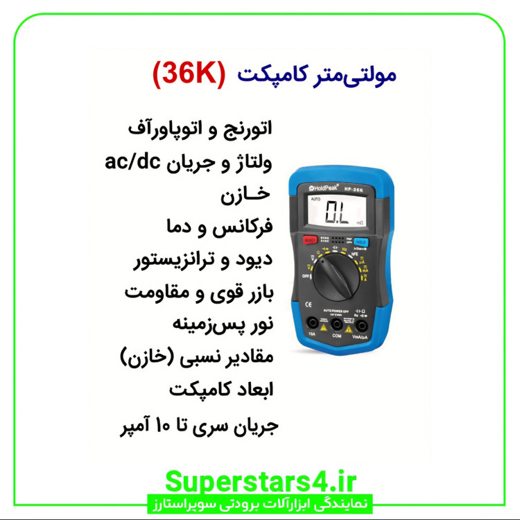 خرید مولتی متر برند هلدپیک با قیمت عالی