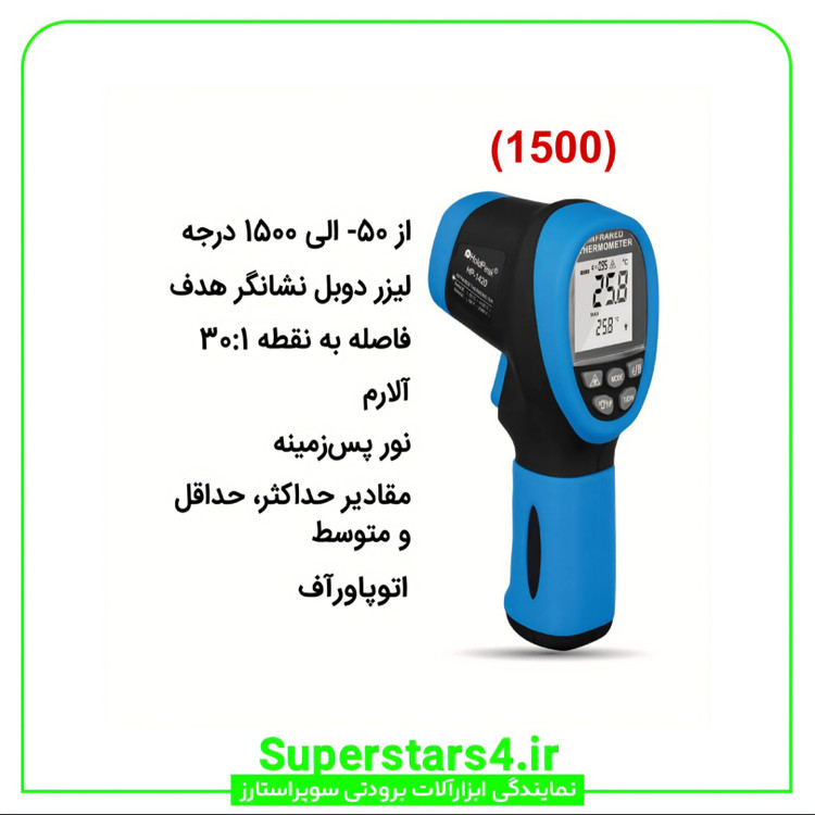 خرید دماسنج لیزری برند هلدپیک با قیمت ویژه