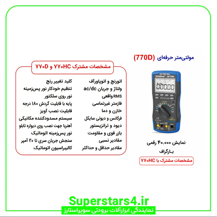 خرید انواع مولتی متر با قیمت ویژه از نمایندگی