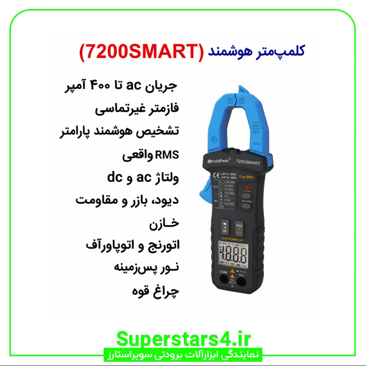 انواع کلمپ متر برند هلدپیک با ارسال سریع