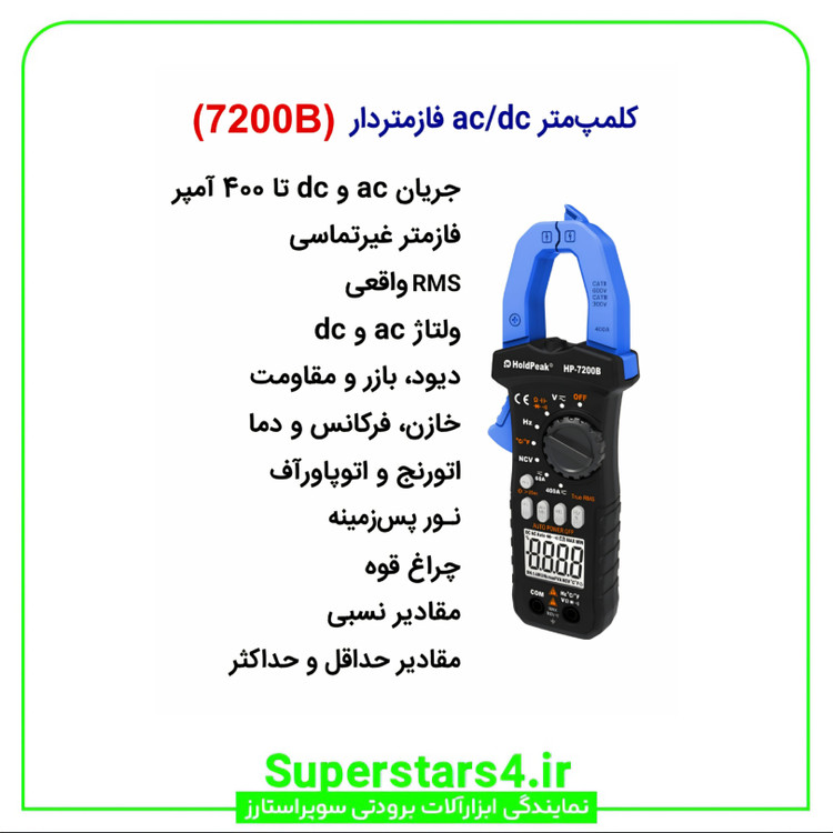 کلمپ متر حرفه ای برند هلدپیک با قیمت استثنایی