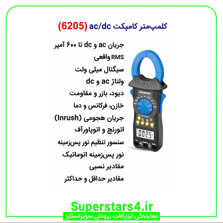 کلمپ متر برند هلدپیک با ارسال فوری