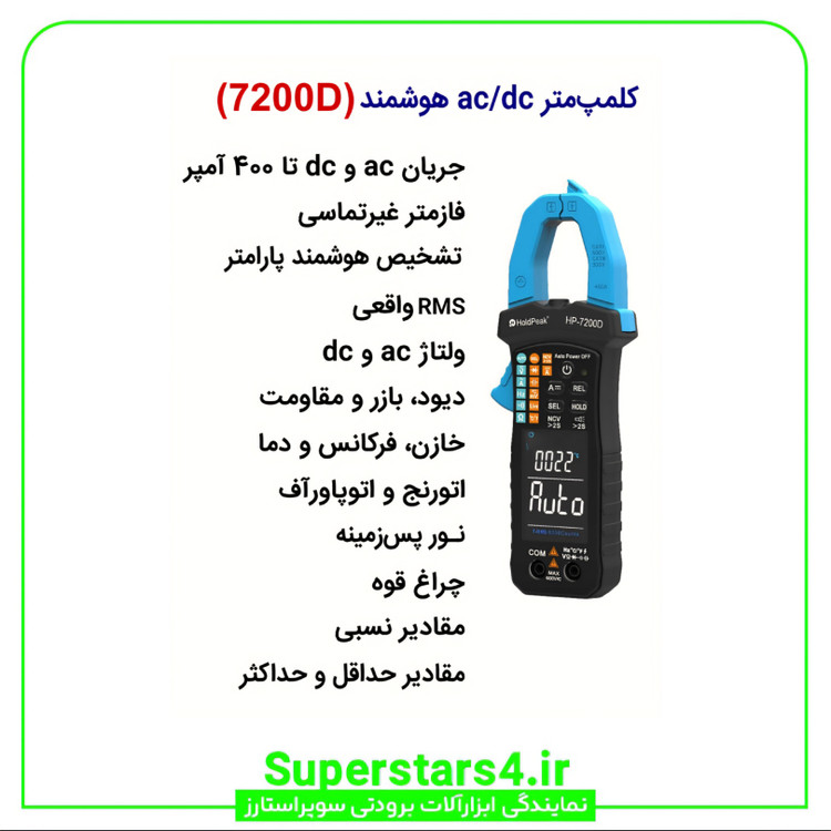 کلمپ متر حرفه ای هوشمند برند هلدپیک با قیمت ویژه