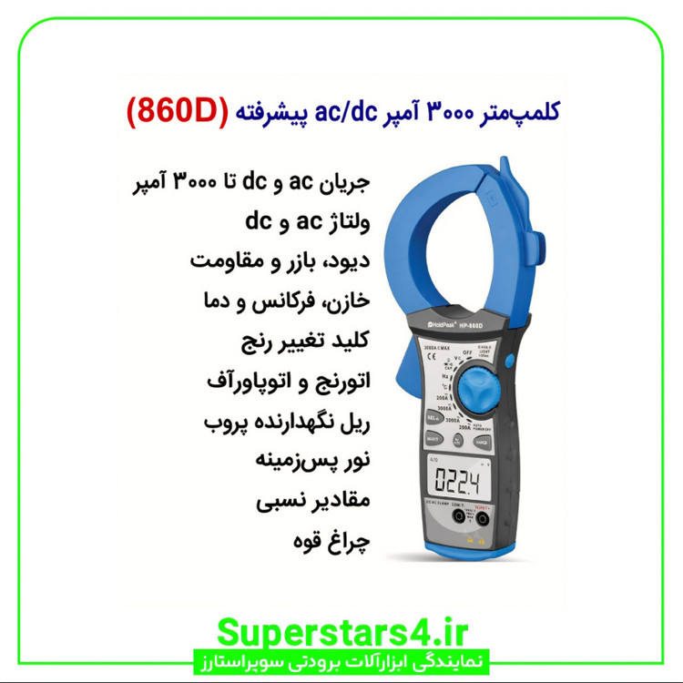 نمایندگی رسمی کلمپ متر برند هلدپیک HoldPeak