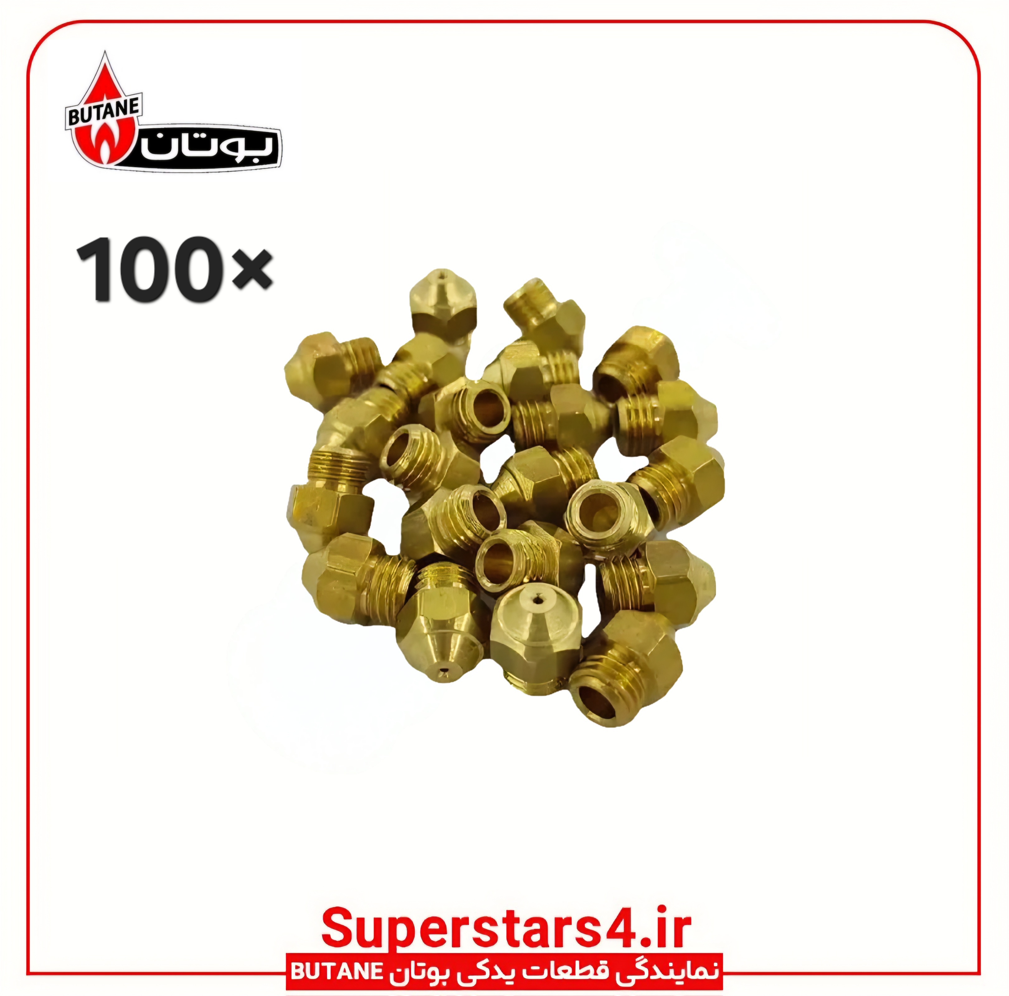 [ پک 100 عددی ] نازل مشعل مایع آبگرمکن دیواری بوتان مدل B3115 کد 20003994 ( شرکتی )